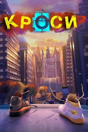 Image Кроси