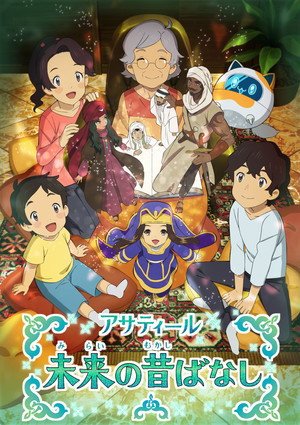 Asatir : Mirai no Mukashibanashi: Saison 1 Episode 6