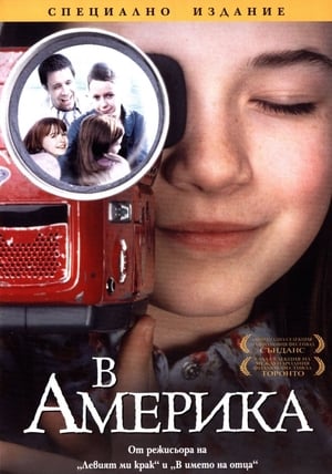 Poster В Америка 2003