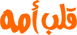 Mama's Boy — Logos 2