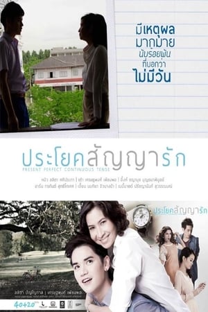 Image ประโยคสัญญารัก