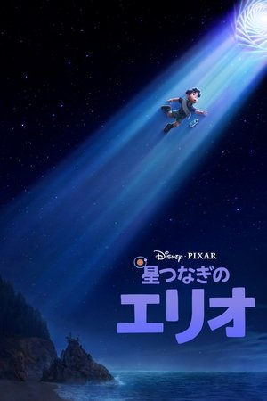 poster Elio