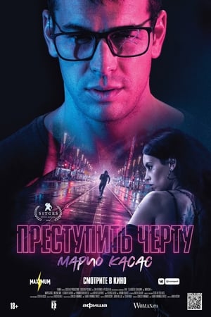 Poster Преступить черту 2020