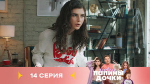 Épisode 14