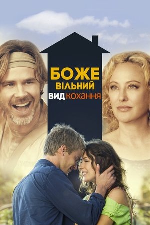 Божевільний вид кохання (2013)