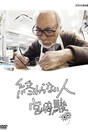 Image Never-Ending Man. Hayao Miyazaki