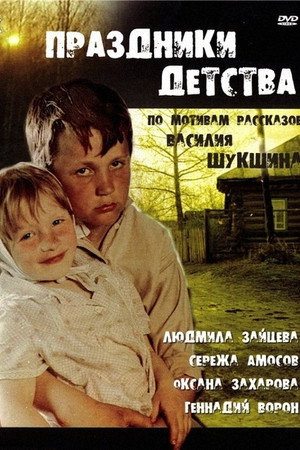 Childhood Holidays 4
