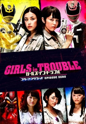 Girls in Trouble: Space Squad Episode Zero poster