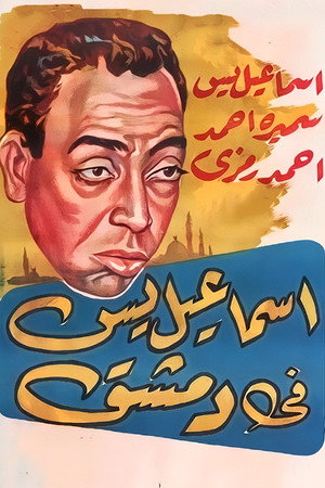 Ismail Yassine in Damascus 2