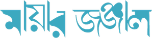 মায়ার জঞ্জাল — Logos 1