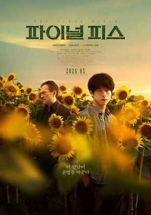 Image 파이널 피스