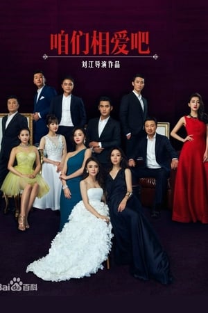 Poster Mình Yêu Nhau Đi - We Fall In Love Staffel 1 Episode 36 2020