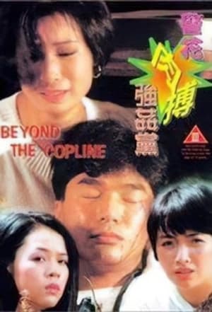 Poster Beyond the Copline (1994)