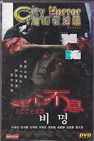 Poster City Horror: Scream (2002)