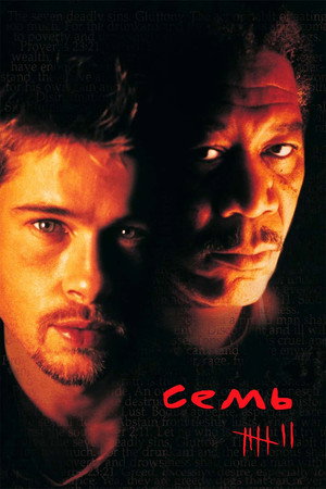 poster Se7en
