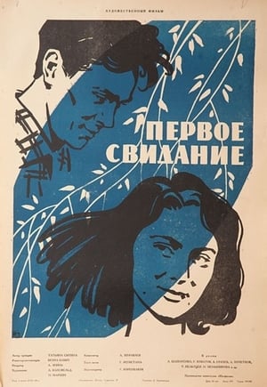 Poster The First Date (1960)