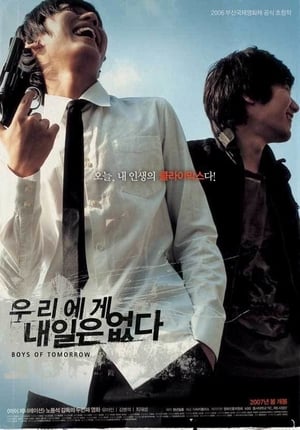 Poster 우리에게 내일은 없다 2007