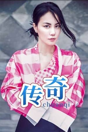 Poster 王菲《传奇》 