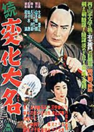 Poster 続変化大名 (1954)