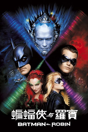 Batman & Robin 94