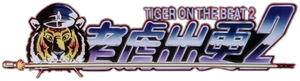 老虎出更2 — Logos 2