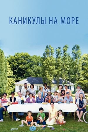 Poster Каникулы на море 2011