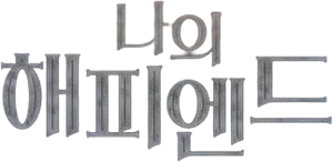 Meu Final Feliz — Logos 2