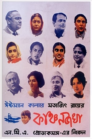 Poster কাঞ্চনজঙ্ঘা 1962