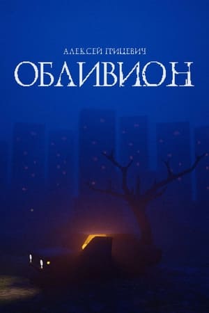 Poster Oblivion ()
