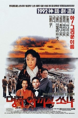 Myong-Ja Akiko Sonia poster