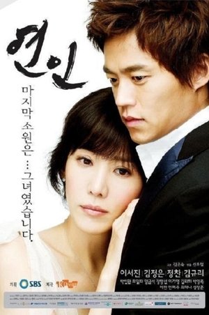 Poster 연인 (2006) 2006