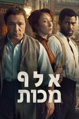 Image אלף מכות