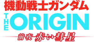 Mobile Suit Gundam: The Origin — Logos 1