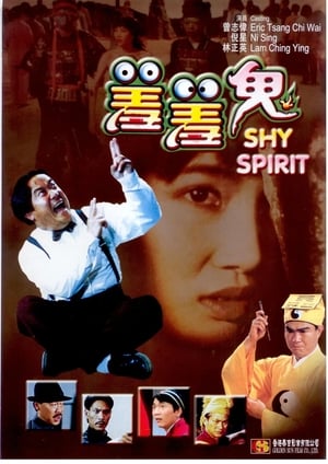 Poster Shy Spirit 1991
