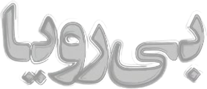 Sin ella — Logos 2