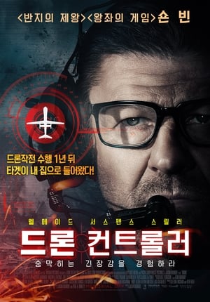 Poster 드론 컨트롤러 2017