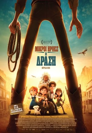 Image Μικροί Ήρωες σε Δράση