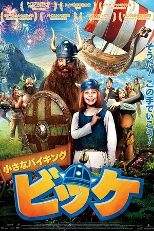 小さなバイキング ビッケ (2009)