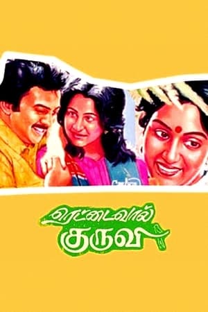 Poster Rettai Vaal Kuruvi (1987)