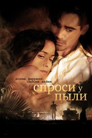 Poster Спроси у пыли 2006