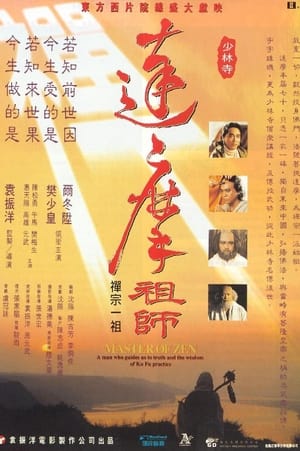 Poster 達摩祖師 1994