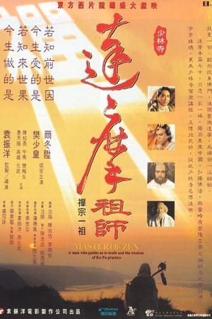 Master of Zen poster