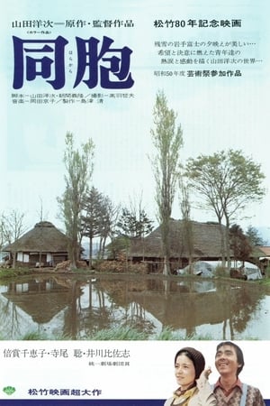 Poster The Village (1976)