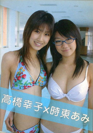 高橋幸子×時東あみ