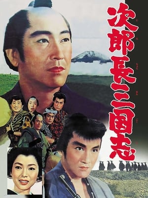 The Kingdom of Jirocho 1 poster