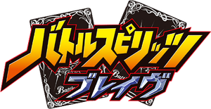 Battle Spirits: Brave