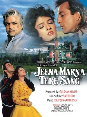 Poster Jeena Marna Tere Sang 1992