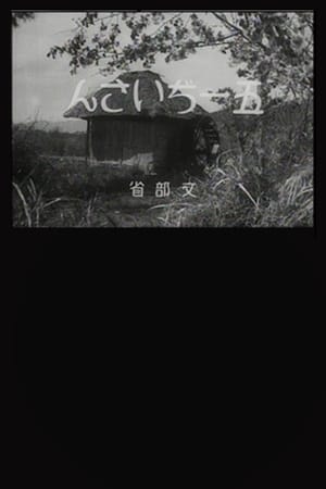 Goichi jisan film complet