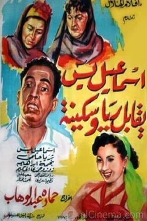 Ismail Yassine Meets Rayya and Sakina poster