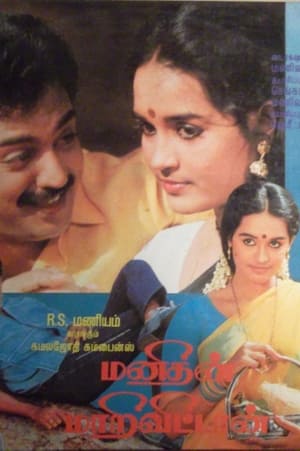 Poster Manidhan Marivittan (1989)